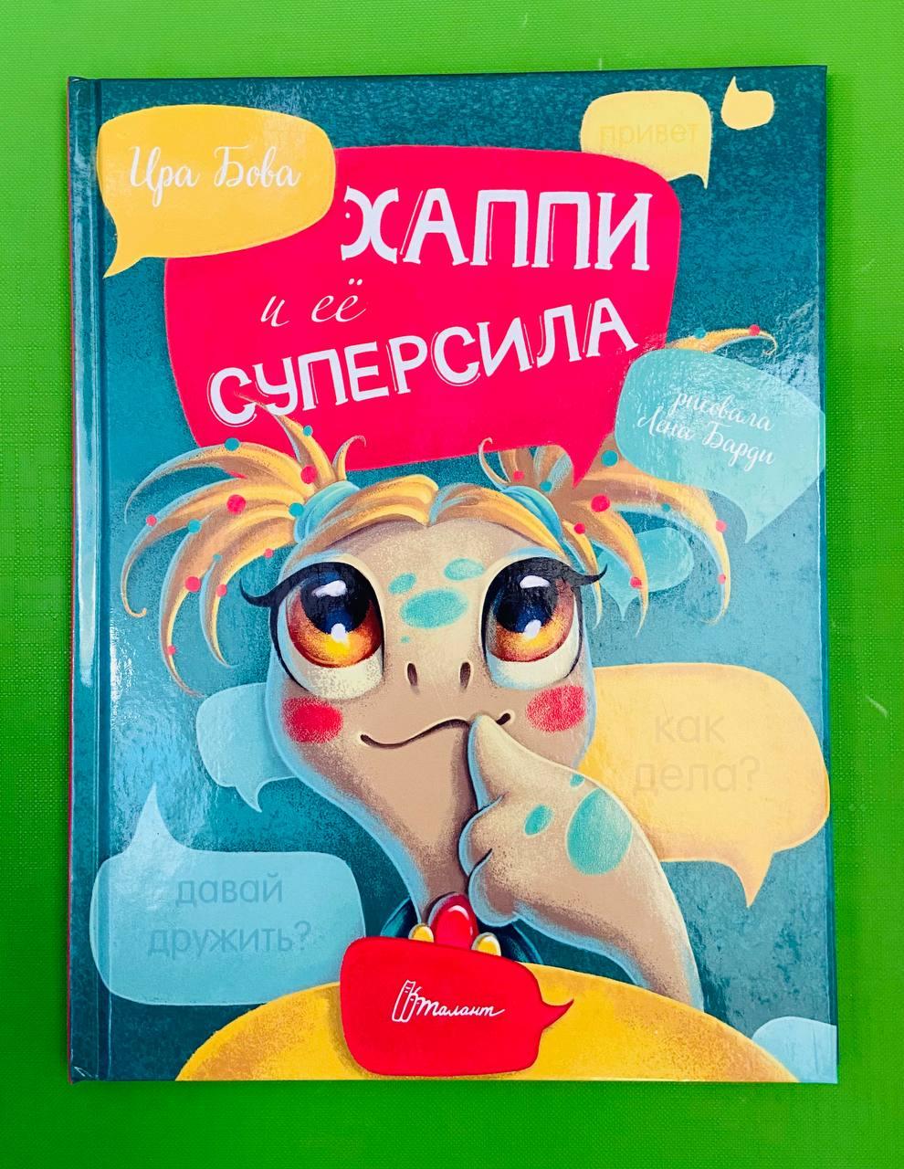 Талант Завтра в школу РОС Бова Хаппі та її суперсила А5