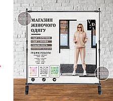 Рекламний банер для Вашого бізнесу. Банер для магазину одягу 2х2м - (каркас окремо) (дизайн під замовлення)