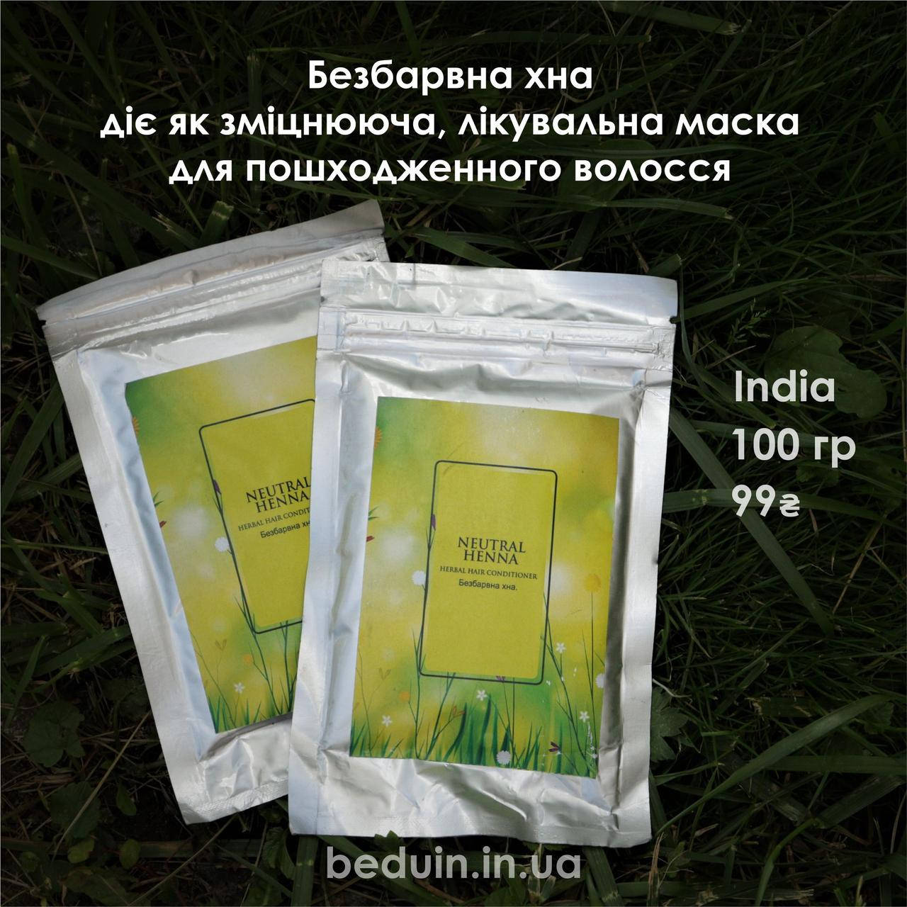 

Бесцветная хна (India) 100 g