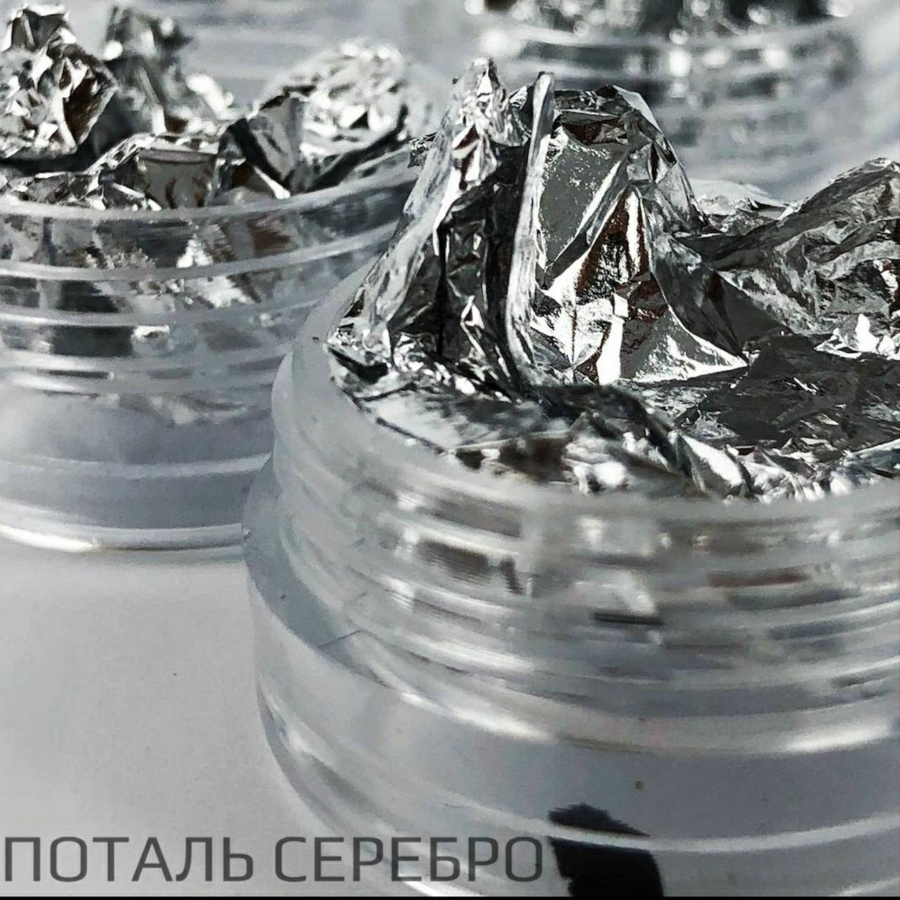 

Поталь для дизайна ногтей СЕРЕБРО, Разные цвета