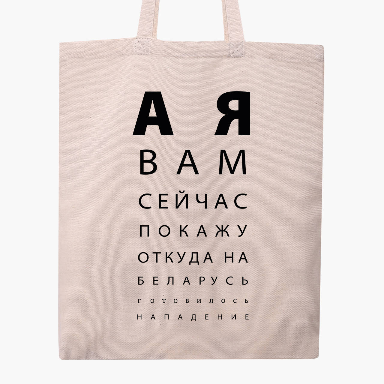 

Эко сумка А я вам сейчас покажу (9227-3769) бежева классическая, Белый