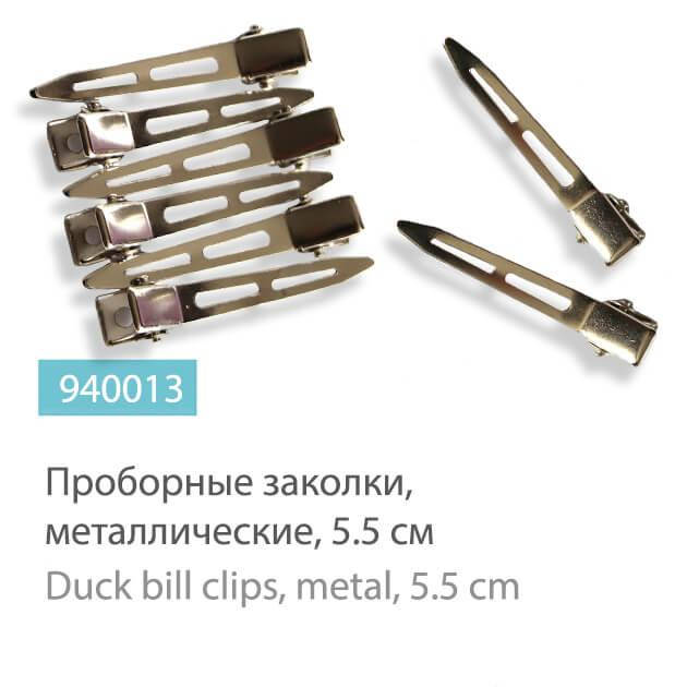 

Зажим для локонов металлический SPL 940013 (6шт/уп), Серый