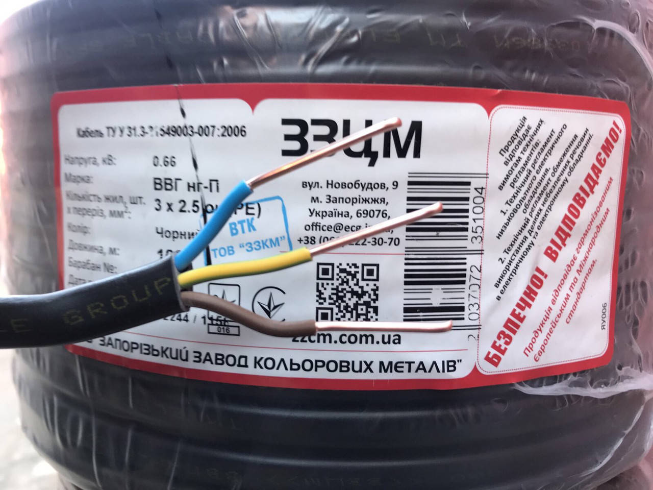 

Кабель силовой ВВГ-П нг 3х2.5 ЗЗЦМ Запорожский завод цветных металлов