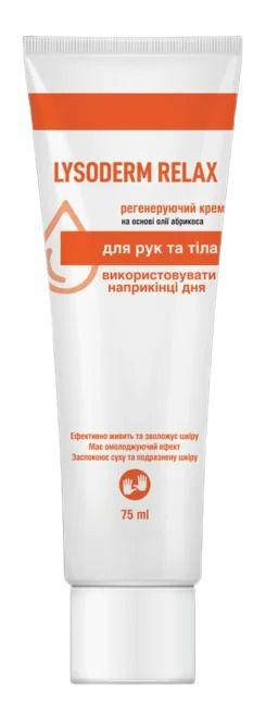 

"Лизодерм Релакс" профессиональный крем, 75мл