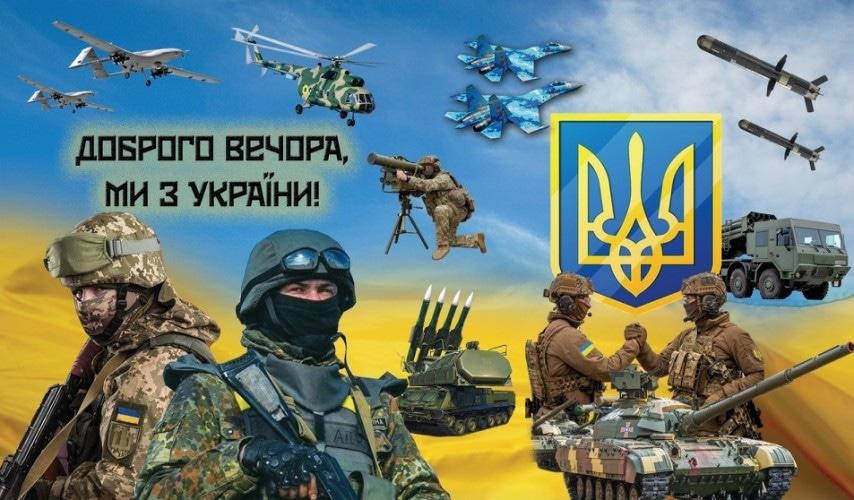 

Наклейка Доброго Вечора ми з України
