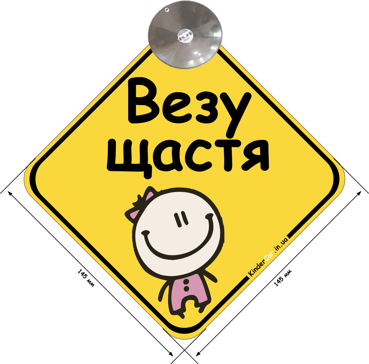 

ЗНАК НА АВТО "ВЕЗУ ЩАСТЯ" НА ПРИСОСЦІ