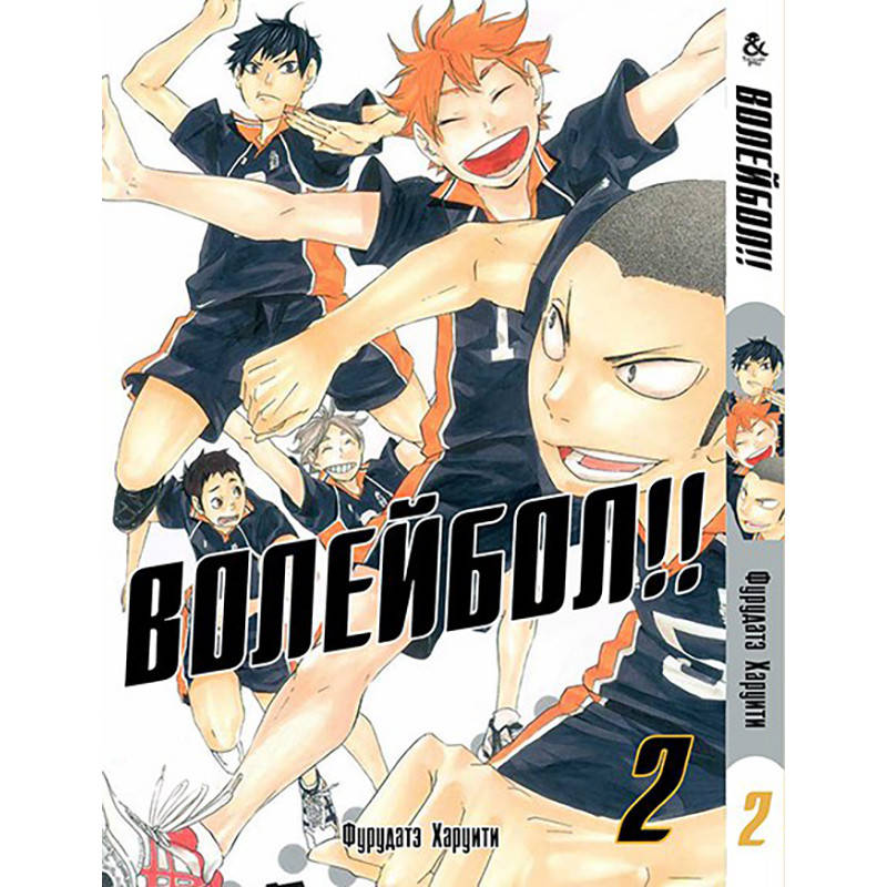 

Манга Волейбол!! Том 02 | Haikyuu!!
