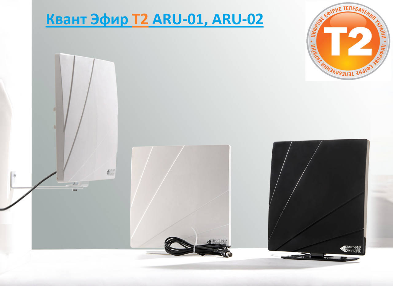 

Квант-Эфир ARU-01 DVB-T/Т2 White - комнатная антенна для Т2 тюнера