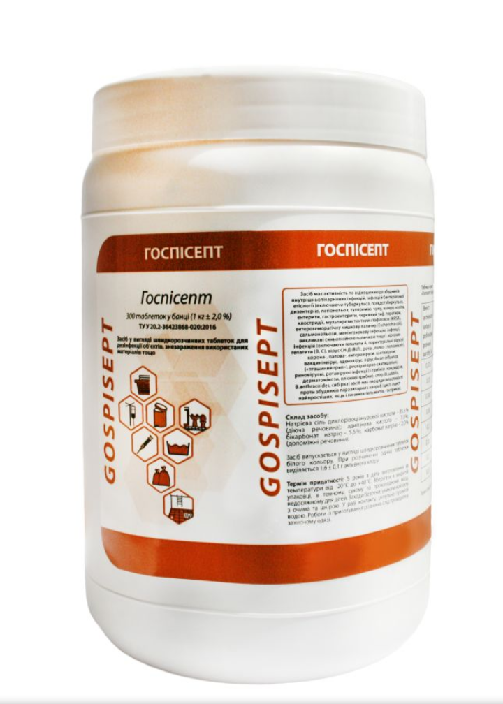 

Таблетки Госпісепт ОРИГІНАЛ дезінфікуючий засіб 1 кг