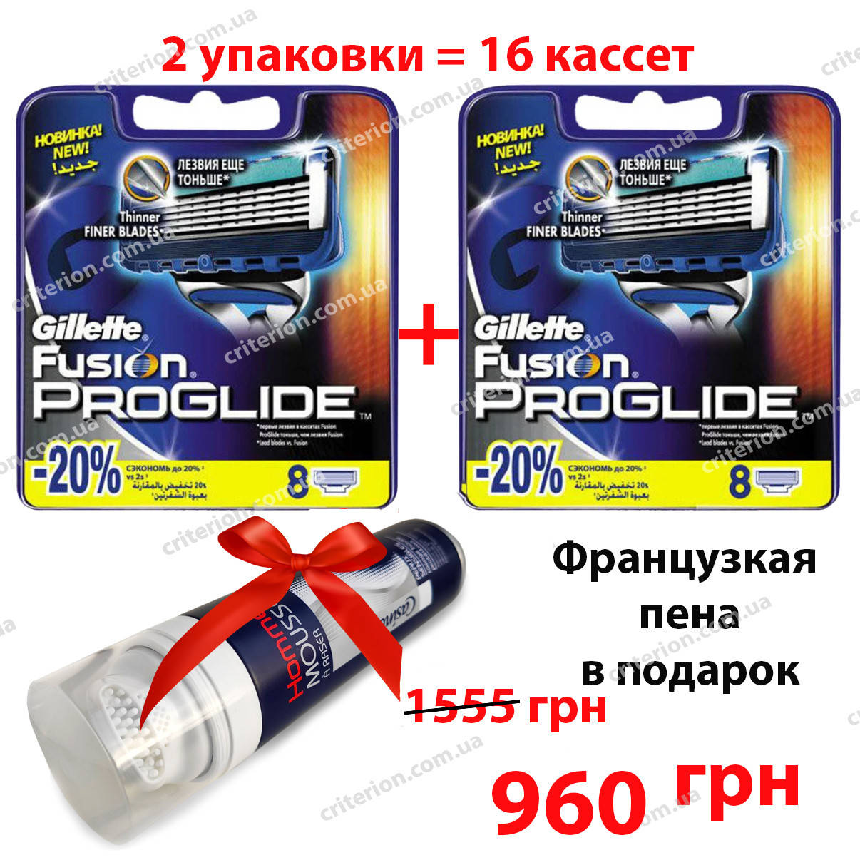 

Gillette Fusion Proglide 16 шт. + пена для бритья Charlton Homme Sensitive 300 мл