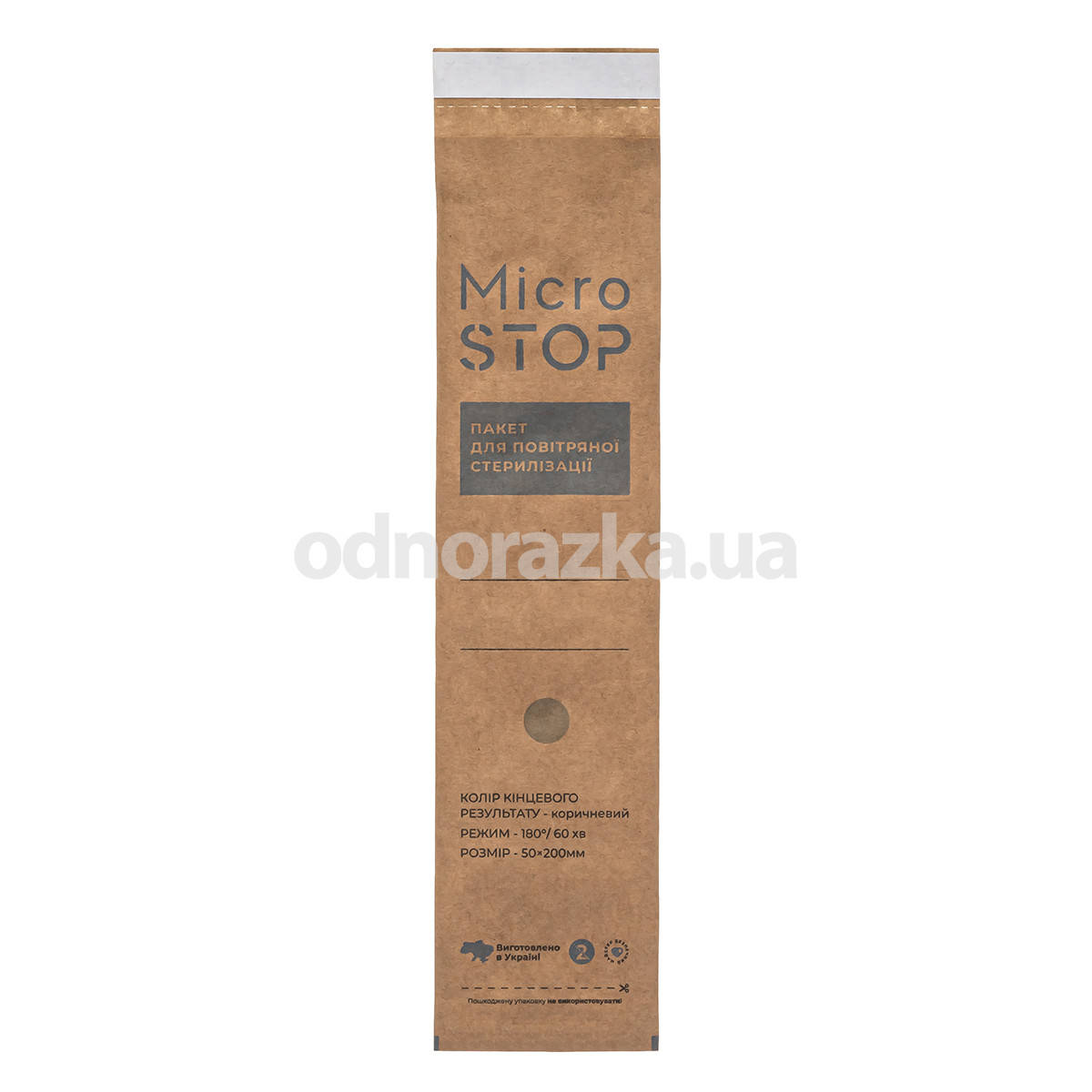 

Крафт-пакеты Microstop с индикатором IV класса 50/200 мм, 100 шт, коричневые