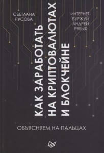 

Как заработать на криптовалютах и блокчейне. Объясняем на пальцах