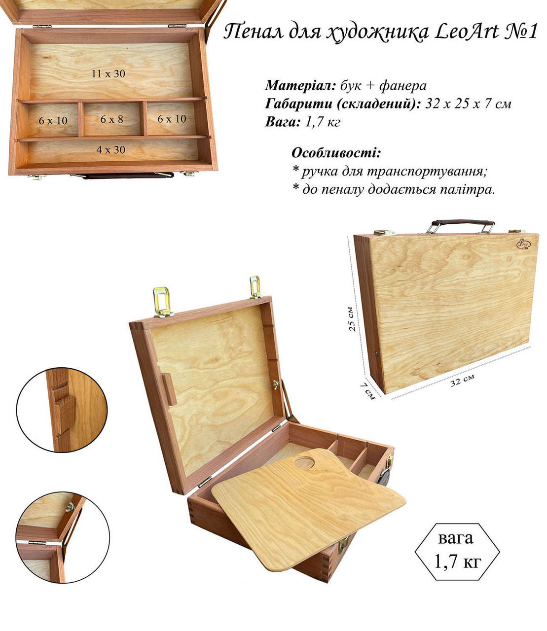 

Пенал художника П1, LeoArt