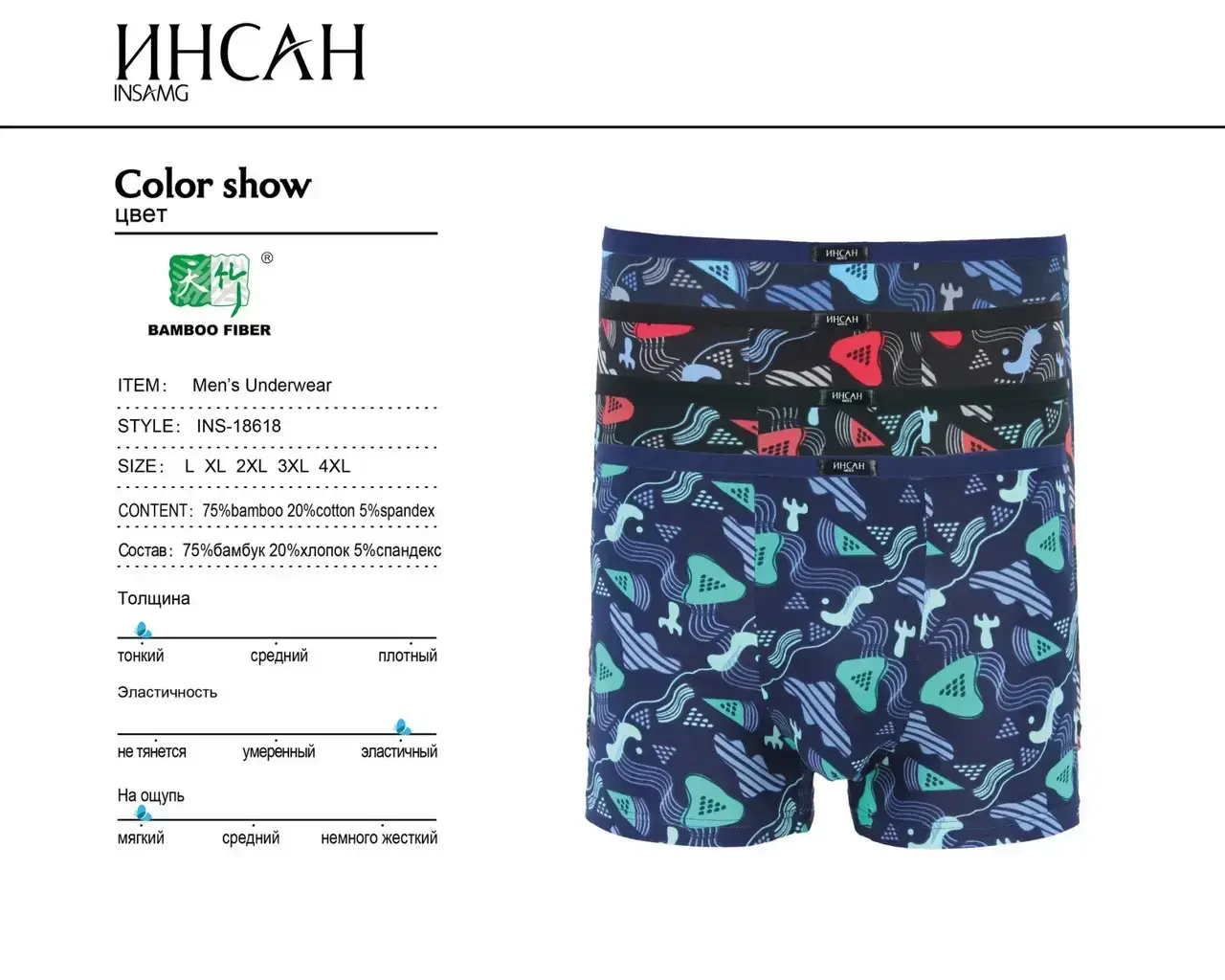 

Трусы боксеры бамбуковые подростковые ИНСАН, Разные цвета