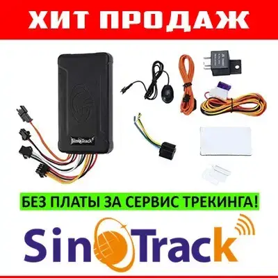 

GPS gsm трекер маяк для авто Sinotrack ST-906 с аккумулятором и блокировкой двигателя [мониторинг транспорта]