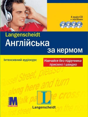 

Англійська за кермом + 4 CD