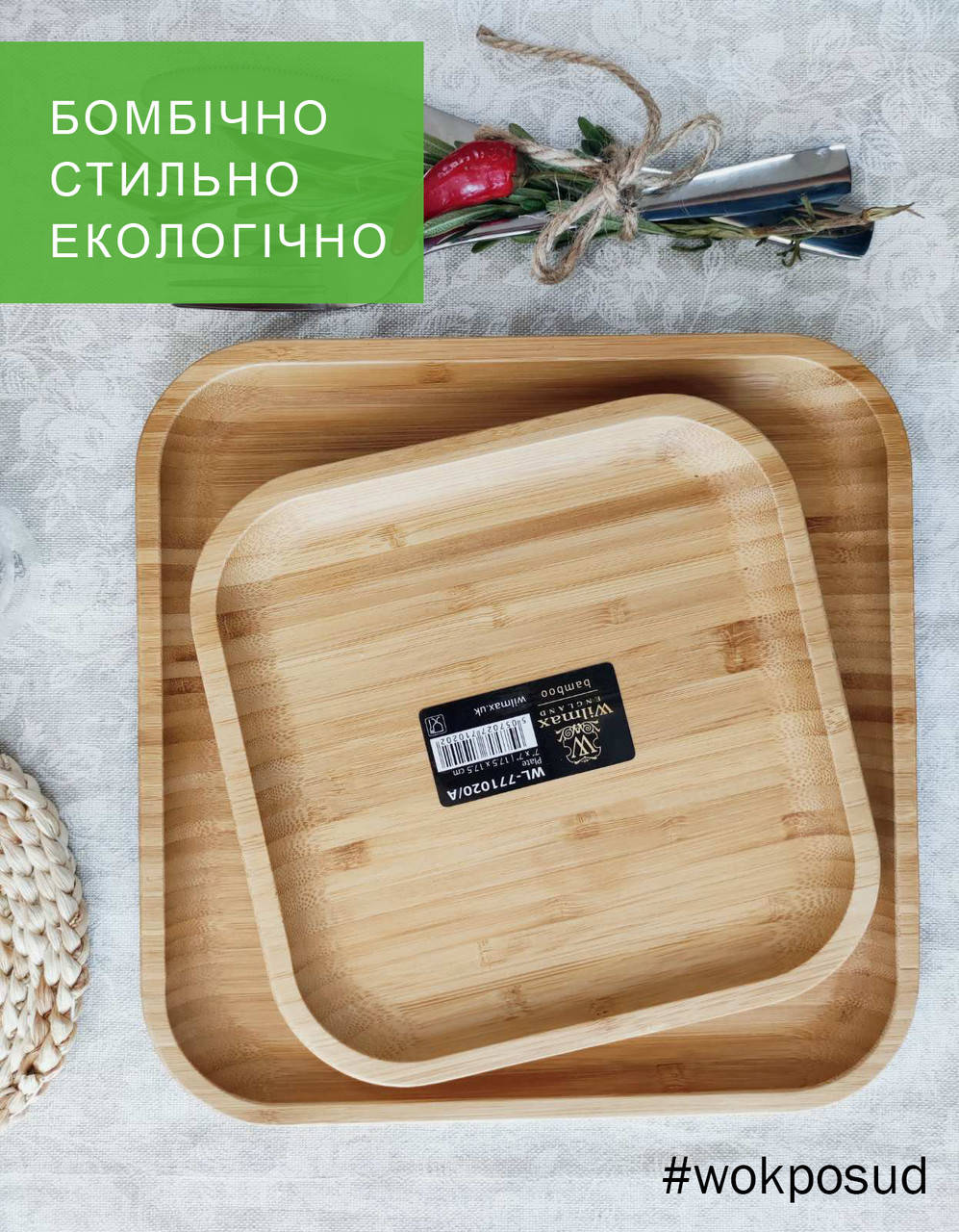 

Блюдо Bamboo квадратное 23х23см Wilmax