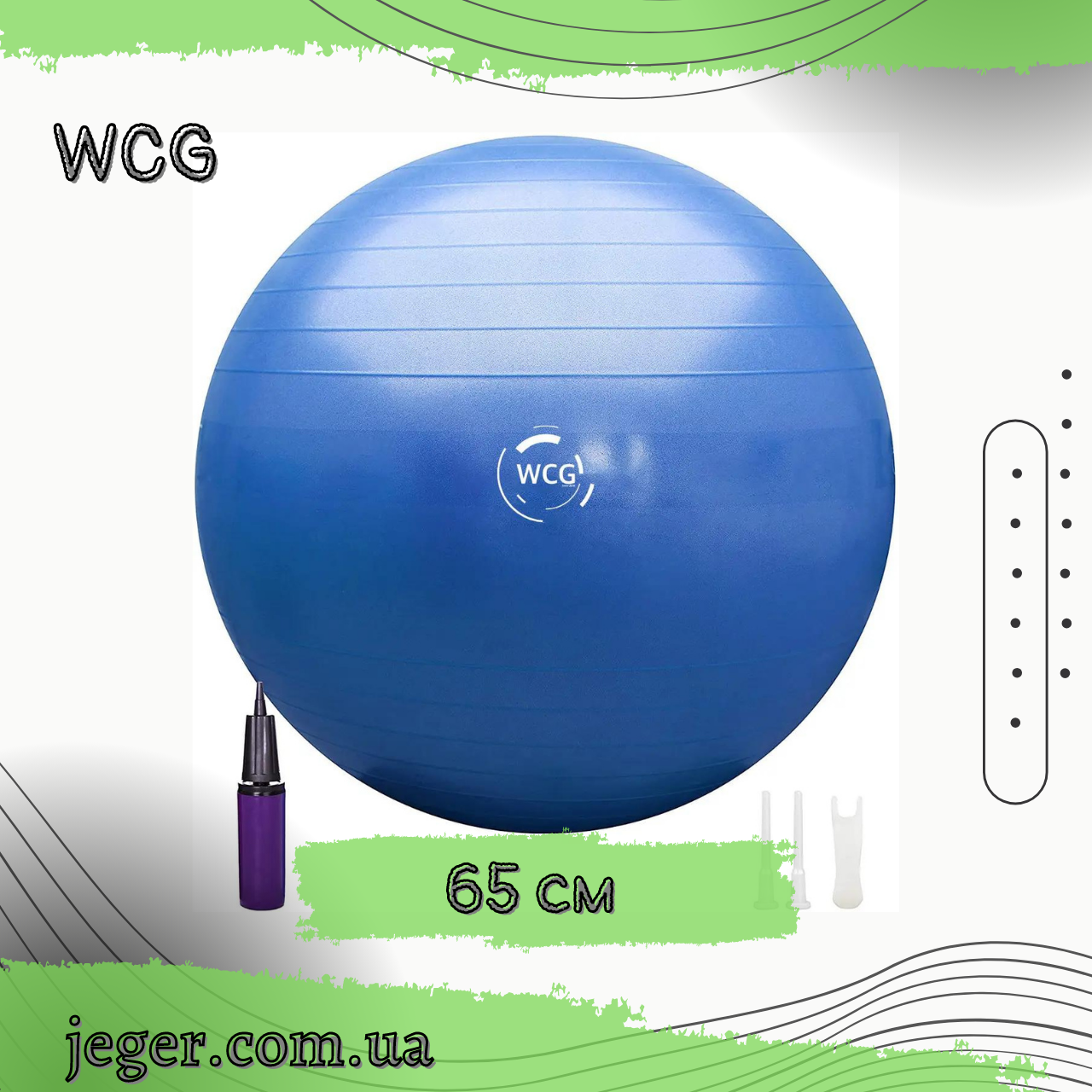 

Мяч для фитнеса (фитбол) WCG 65 Anti-Burst 300кг Голубой + насос