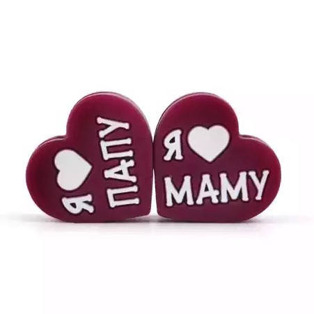

Я❤МАМУ-ПАПУ бусина силиконовая Винный