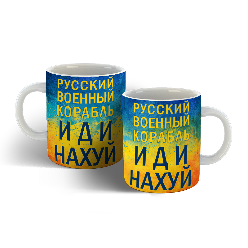 

Чашка русский военный корабль иди нах*й 3, Белый