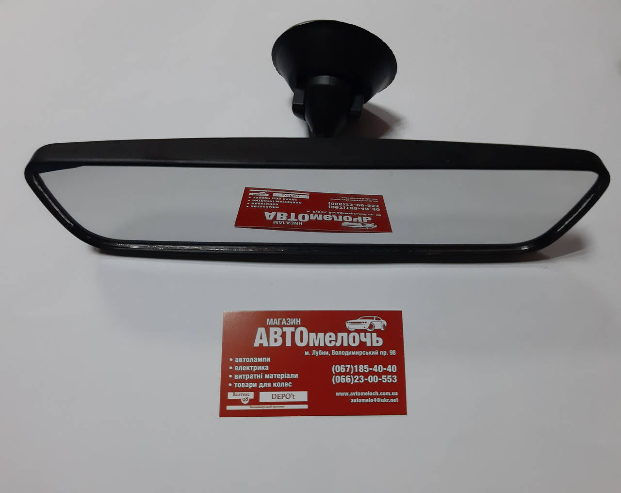 

Зеркало заднего вида 250 мм