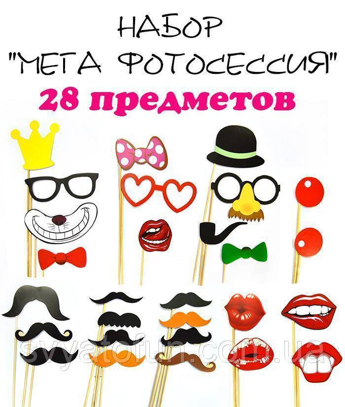 

Набор Мега фотосессия 28 предметов