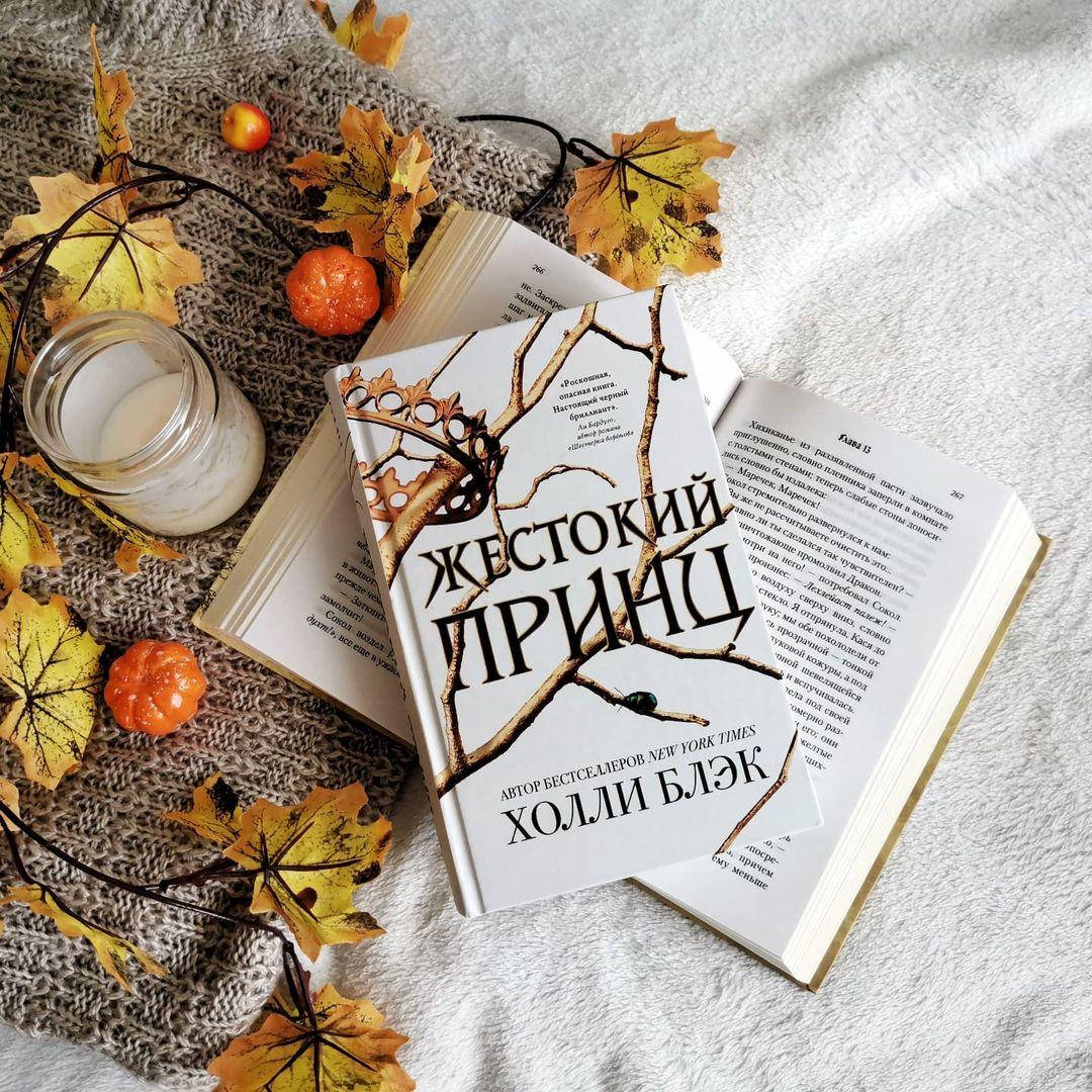 

Воздушный народ. Книга 1. Жестокий принц. Холли Блэк (Твердый переплет)