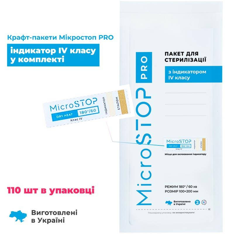 

Крафт-пакеты MicroSTOP PRO 100x200 мм (100 шт)