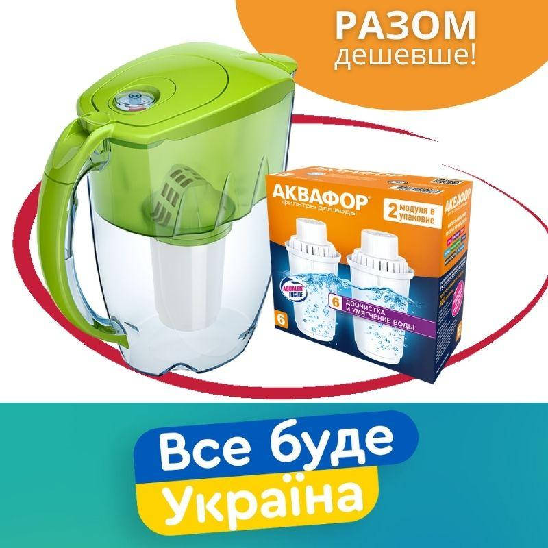 

Салатовый фильтр-кувшин Аквафор с 3-мя картриджами