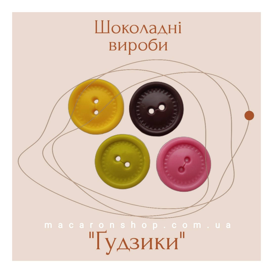 

Шоколадний декор Гудзики Barabara Luijckx, Польща