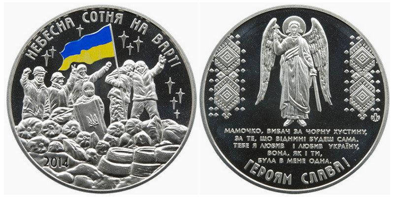 

ПАМЯТНАЯ МЕДАЛЬ — НЕБЕСНАЯ СОТНЯ НА СТРАЖЕ