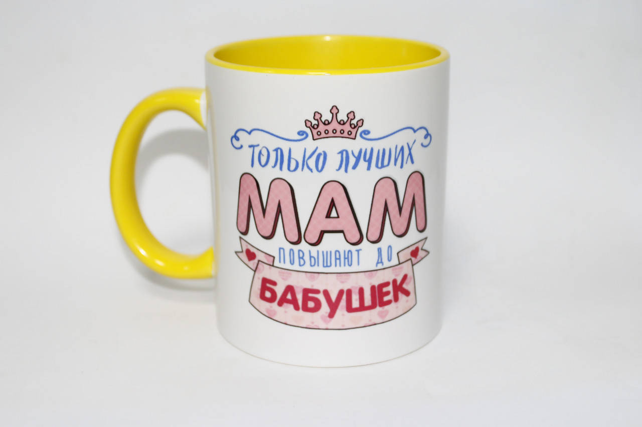 

Кружка для будущей бабушки - Только лучших мам повышают до бабушек цветная