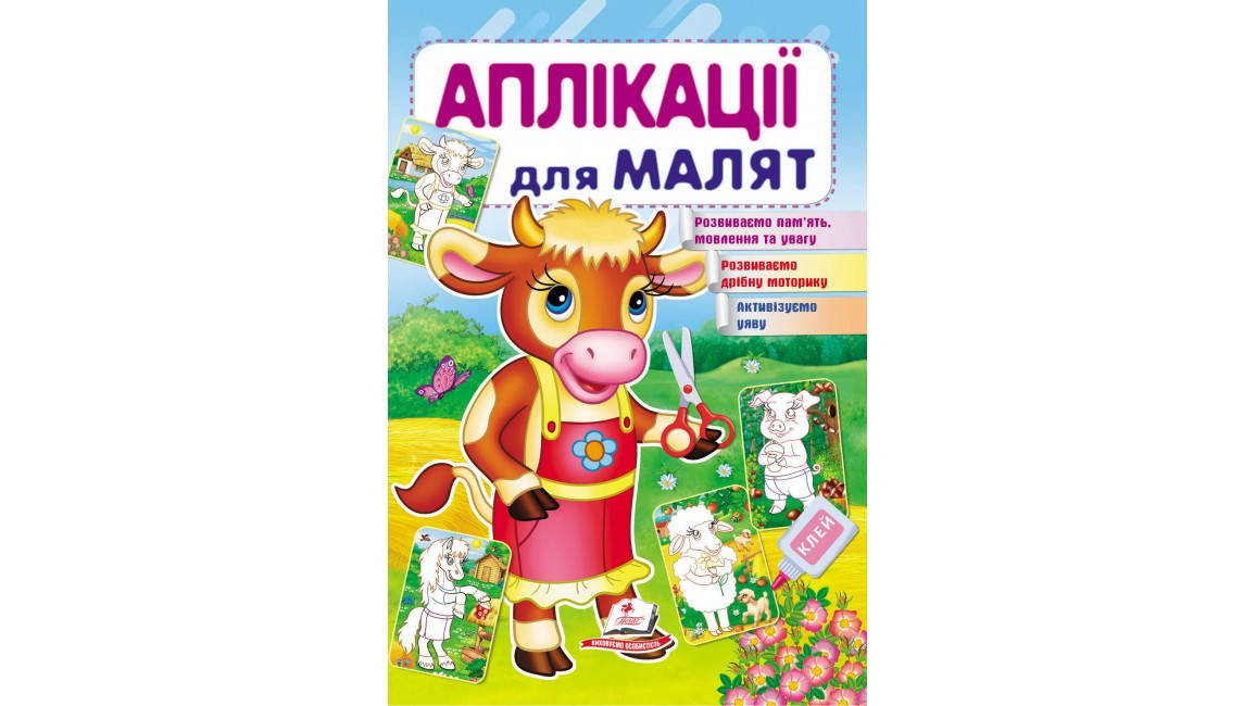 

Корова. Аплікації для малят