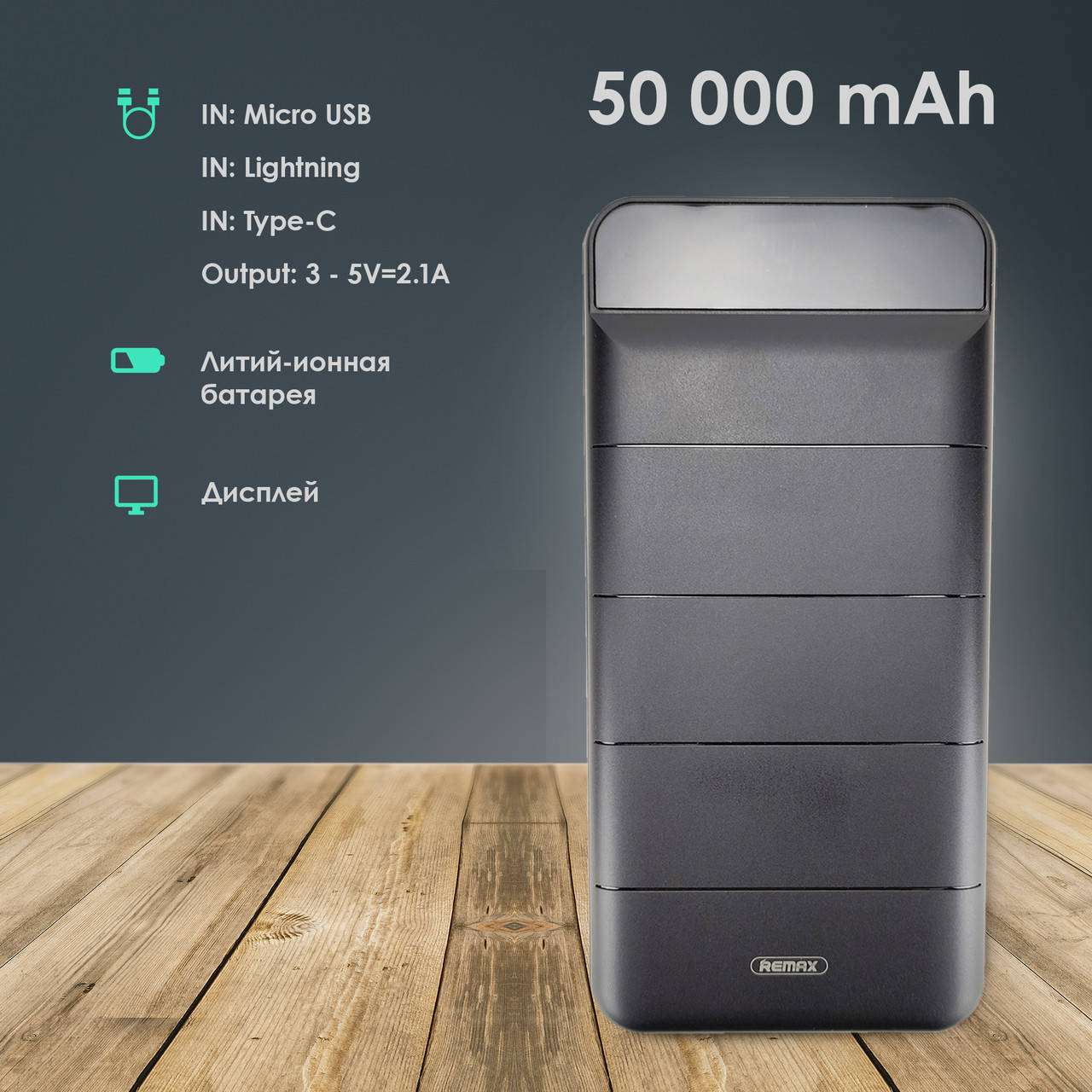 

Повербанк RPP-185 на 50000 mAh с быстрой зарядкой повербанк для смартфона планшета