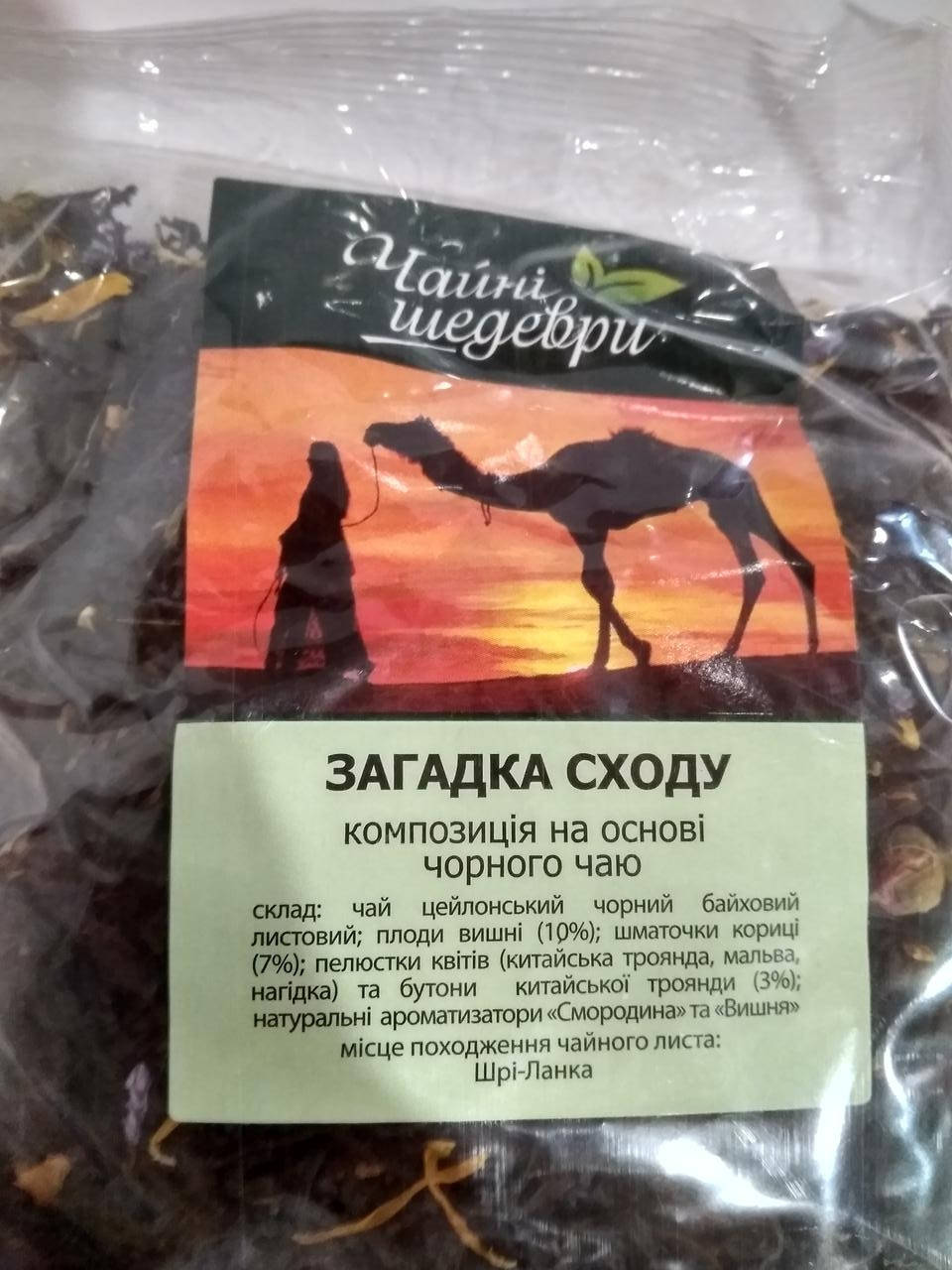 

Чай черный с добавками Чайные шедевры Загадка Востока 500 г