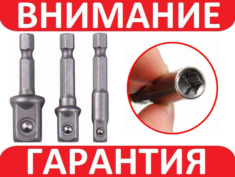 

Набор адаптеров для торцевых головок под шуруповерт