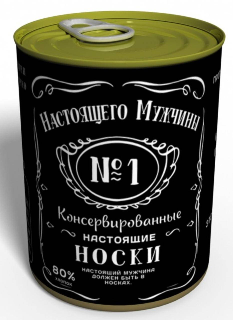 

Консервированные носки «Настоящего мужчины»