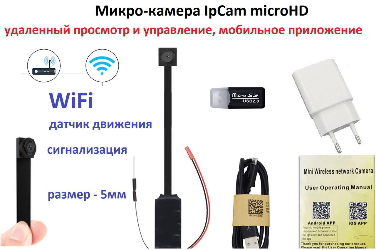 

Мини-камера IpCam microHD (WiFi) p2p, IP - (удаленный просмотр), Черный