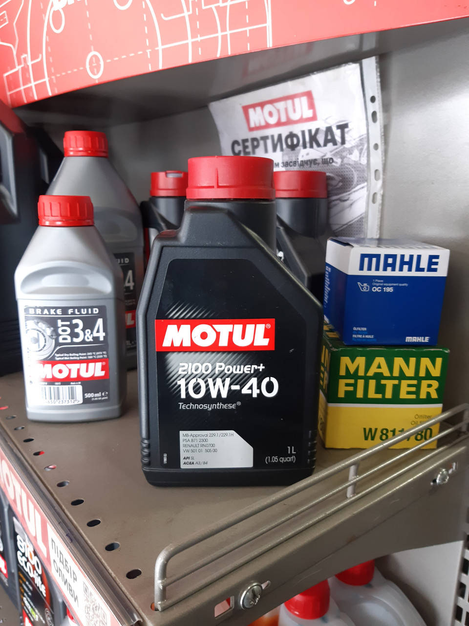 

Масло моторное MOTUL / 2100 Power+ / 10W40 / 1 л