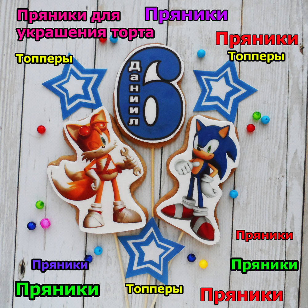 

Соник бум пряники съедобные топперы фигурки персонажи герои для торта