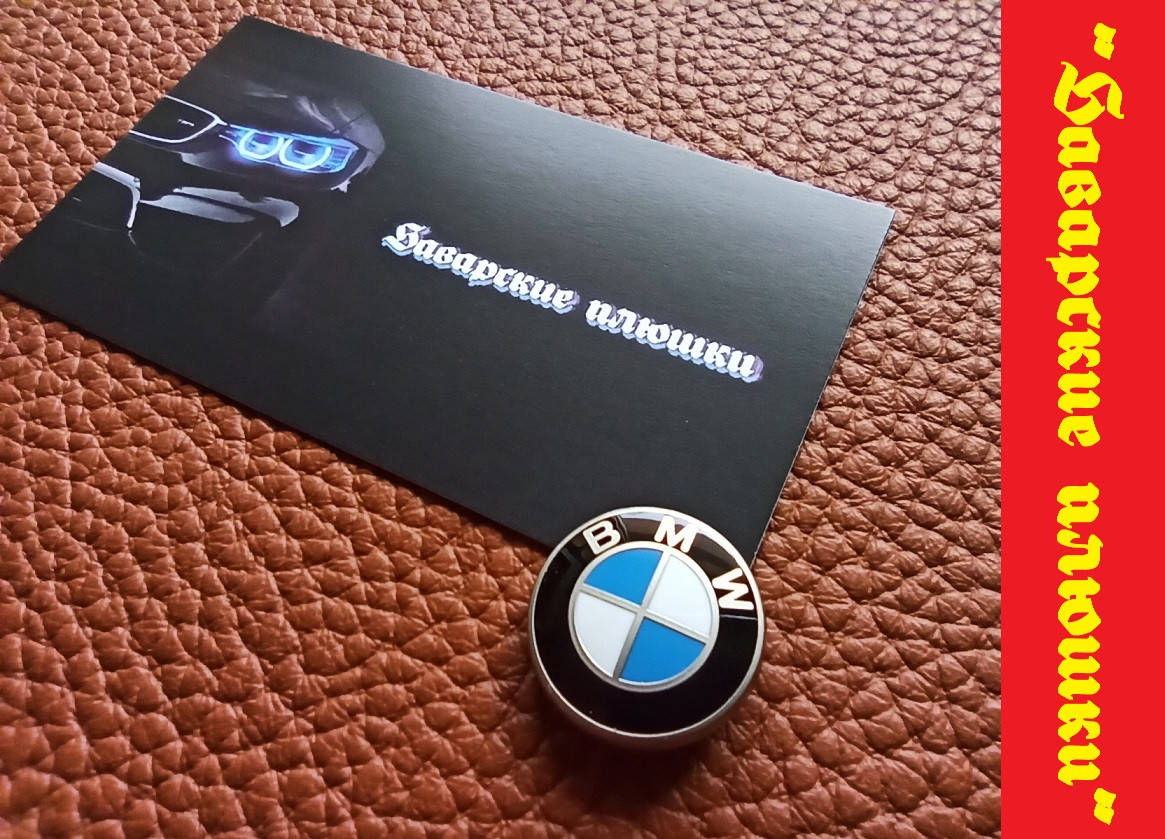 

Значок БМВ с зажимом. Эмблема BMW, логотип, шильдик.