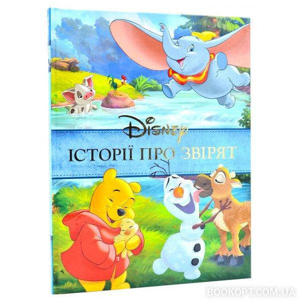 

Disney. Історії про звірят
