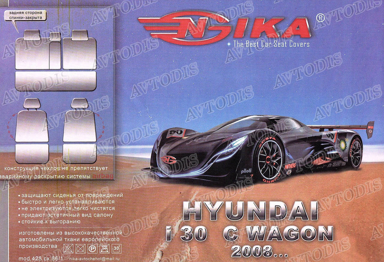 

Авточехлы Hyundai i30 CW (FD) 2007-2012 Nika