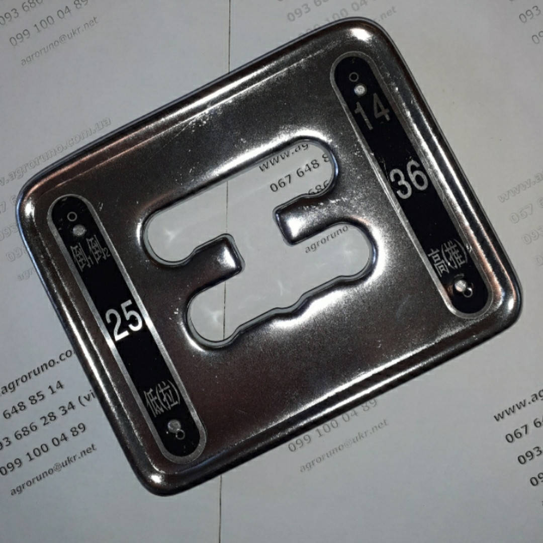 

Пластина направляющая рычага 4 передач