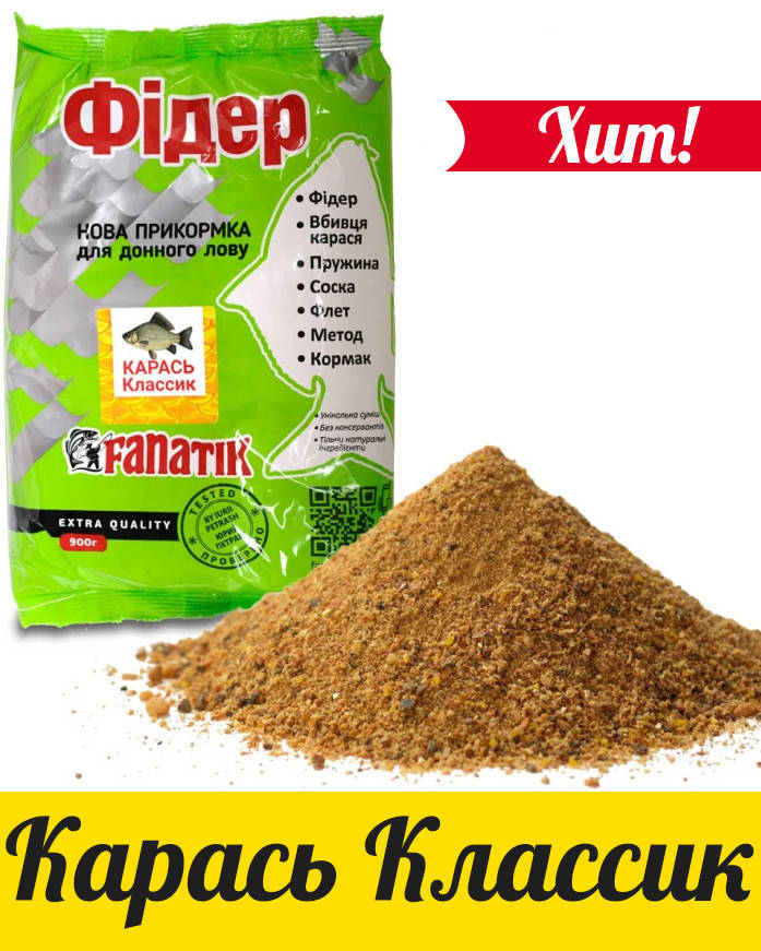 

ПРИКОРМКА FANATIK ФИДЕР Карась Классик, 900 гр