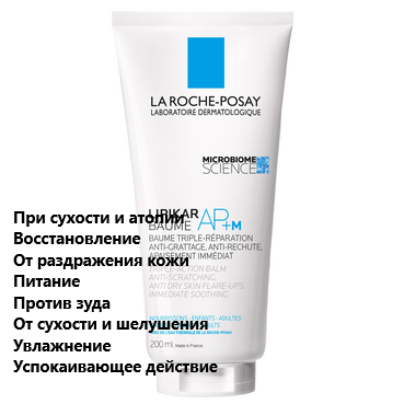 

Липидовосстанавливающий бальзам Ля Рош - Позе Липикар La Roche-Posay Lipikar