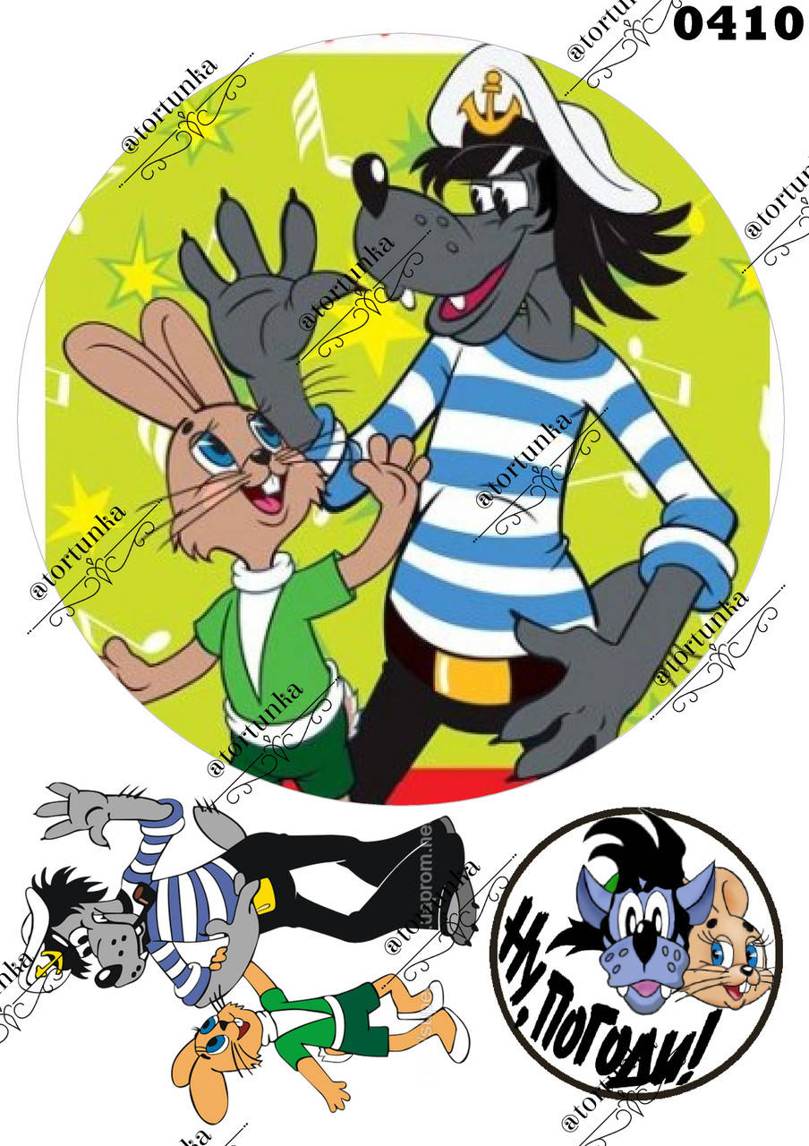 

Вафельні картинки з мультфільму "Ну погоди" №0410