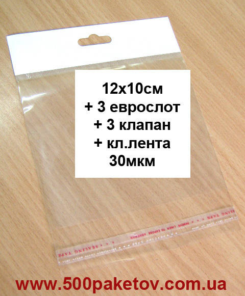 

Пакет с европодвесом 12х10см