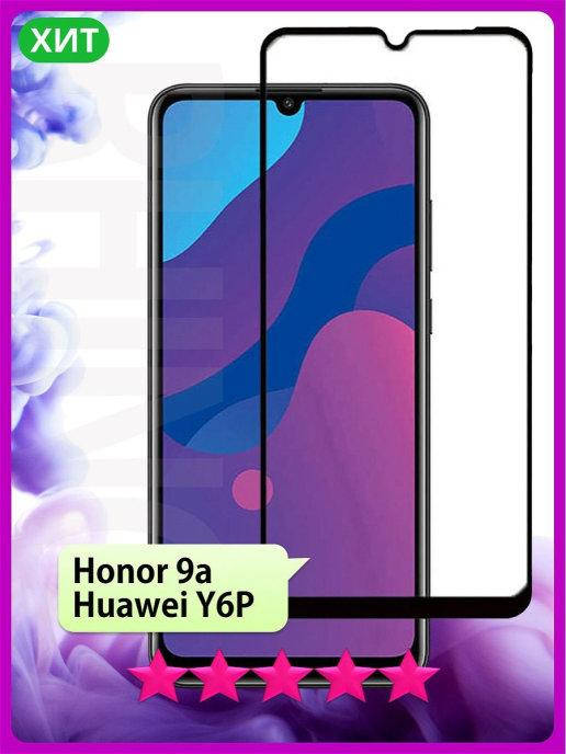 

Защитное стекло Huawei Y6P \ Защитное стекло Хуавей Ю6П (стекло противоударное на весь экран), Черный