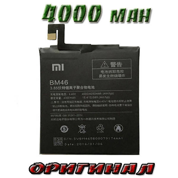 

Аккумулятор батарея смартфон Xiaomi Redmi Note 3 Prime Pro BM46 Оригинал 4000 mah